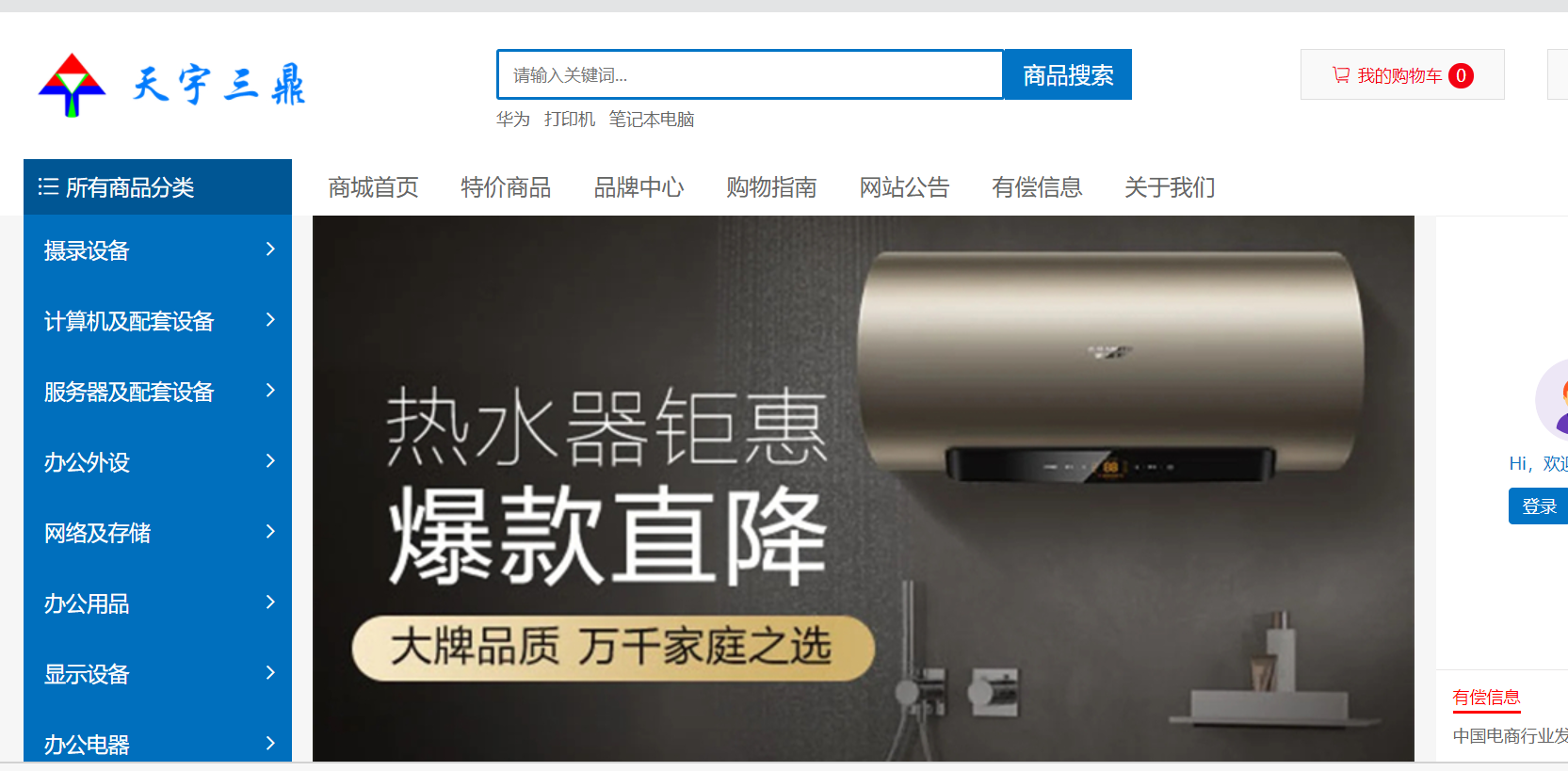 <b>喜讯Ilehu66乐虎科技网上商城上线啦!</b>
