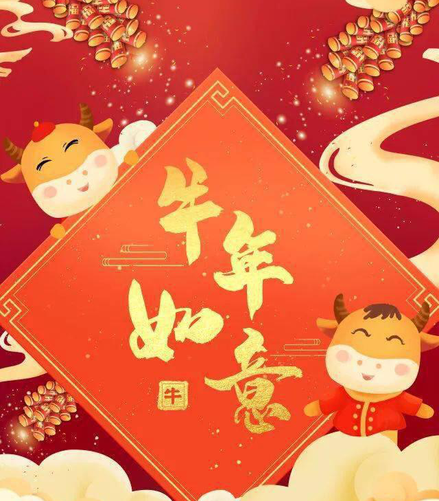 2021，开工大吉，一起“犇”向新征程！