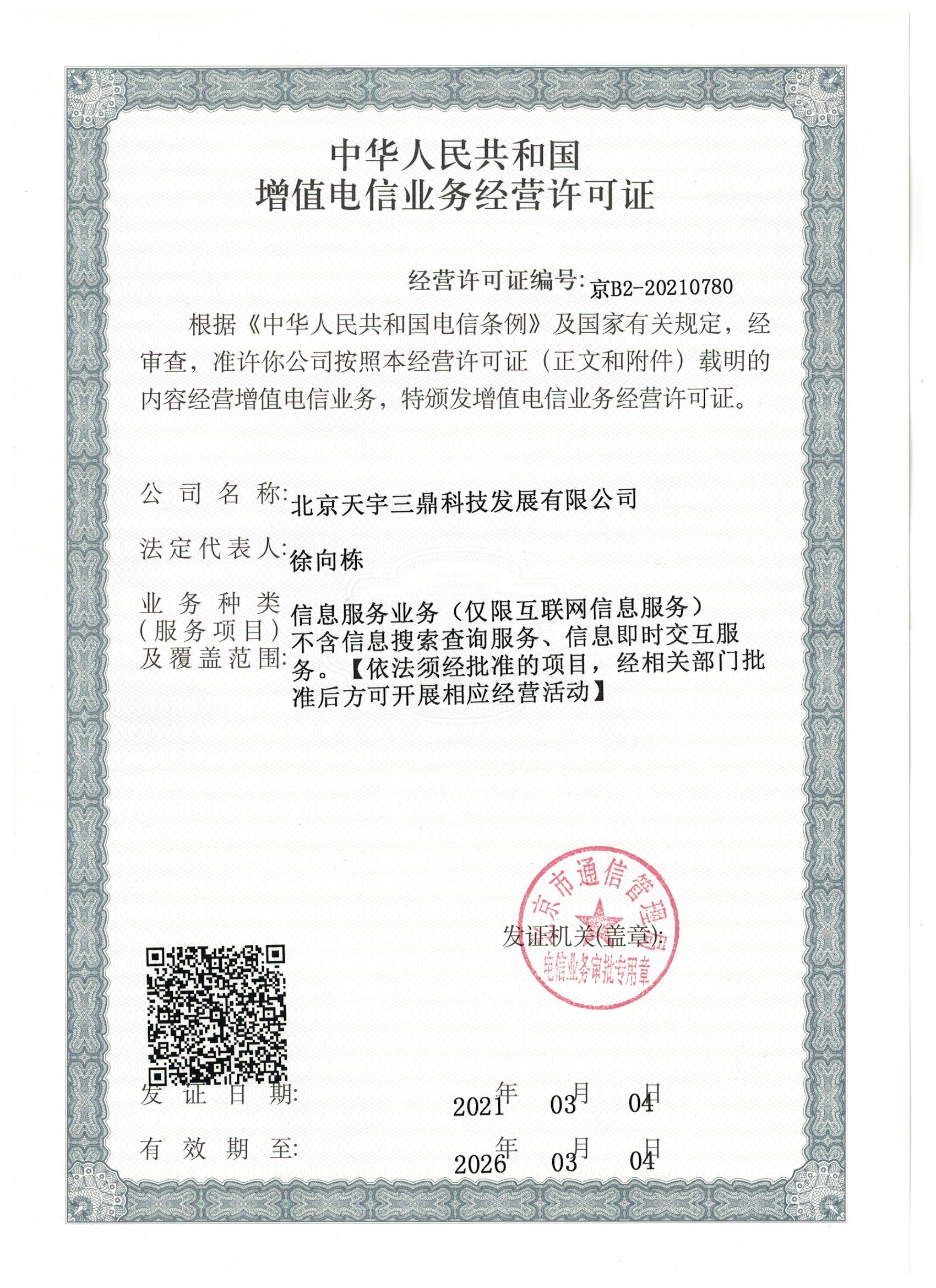 <b>热烈庆祝lehu66乐虎科技取得ICP许可证书</b>