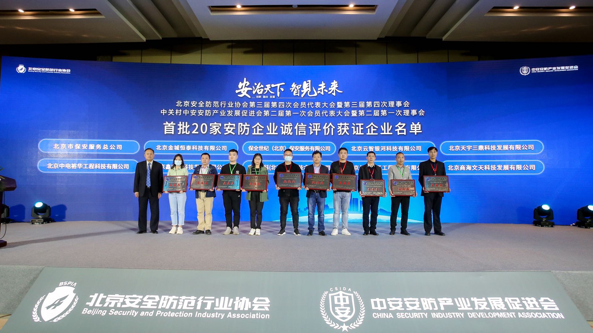 <b>lehu66乐虎科技应邀参加北京安防行业协会 第三届第四次全员代表大会</b>