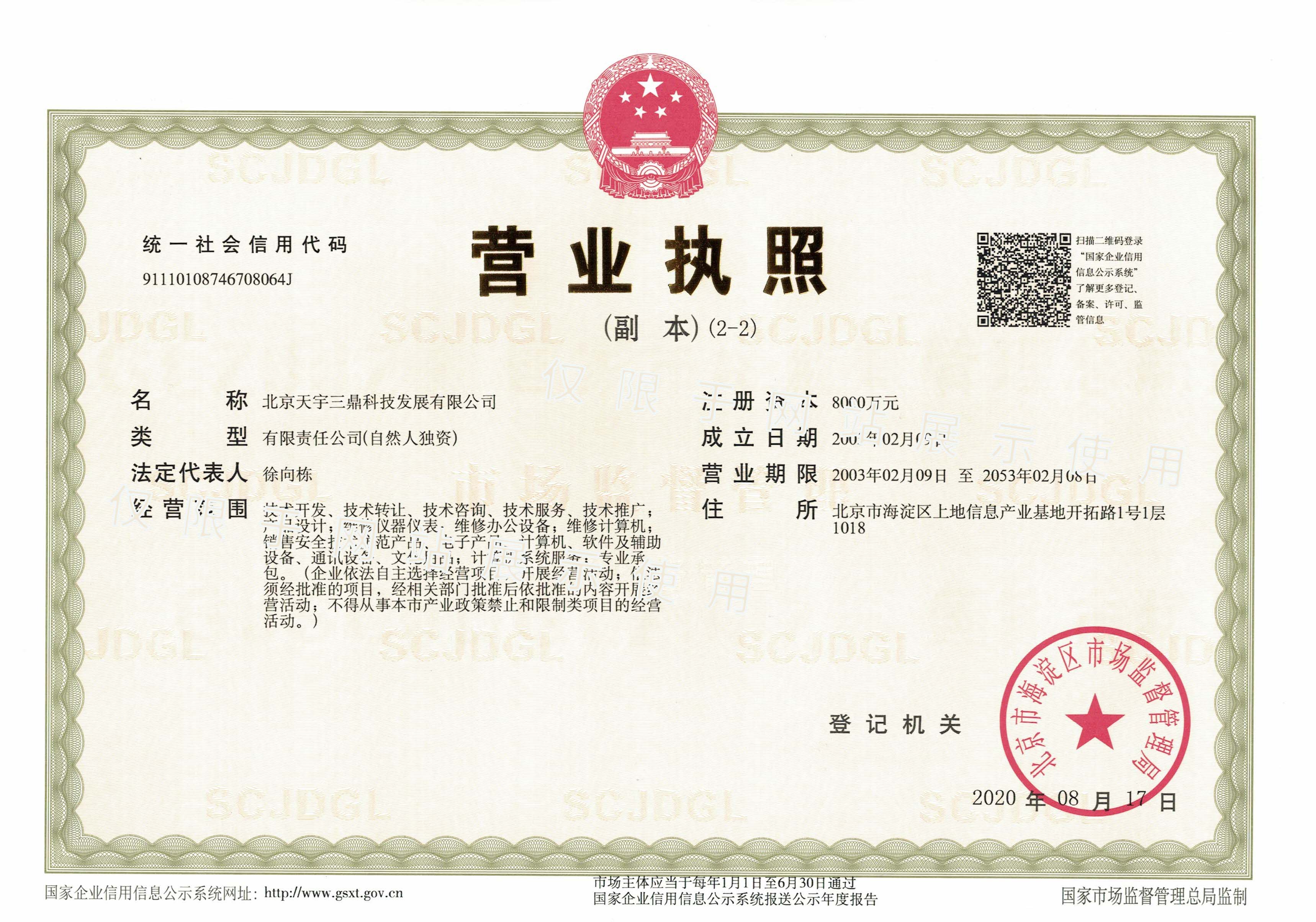 <b>北京安防监控公司资质:公司营业执照副本！</b>