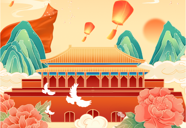 <b>【盛世华诞·举国同庆】恭祝祖国母亲75华诞生日快乐，国泰民安、繁荣昌盛。</b>